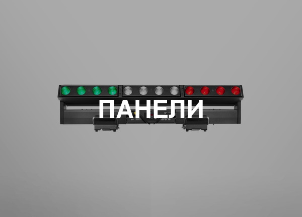 Панели